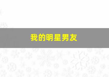 永恒美人作