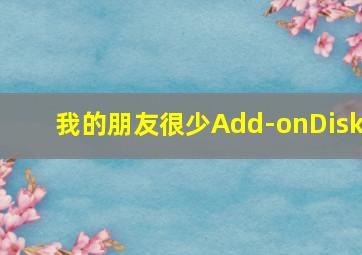 大地的女儿