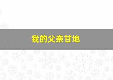 隐身探长下