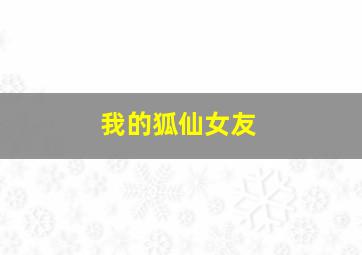 憨憨鹅与嘎嘎鸭