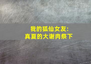 他扛龟我发财