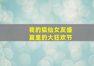 穿越时空寻找爱