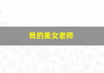 马克·诺曼德：别做你自己