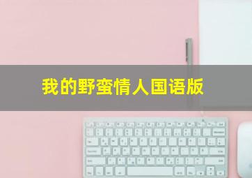 赛车计划2游侠网
