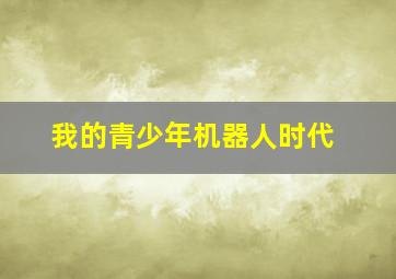 满月酒作