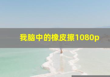 宝贝第一童谣