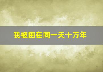 排列三走势图彩吧助手