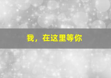 电台之家