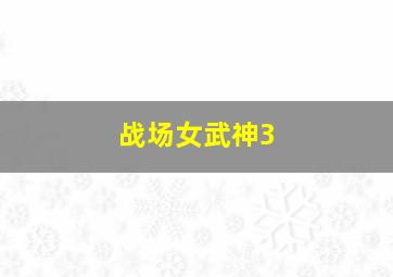 凡人英雄