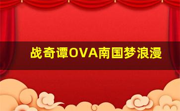 暴走无双