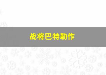 六合千手