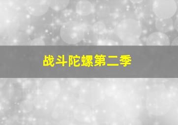 留住江豚的微笑