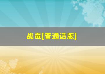 快乐8选十复式16个号码多少钱啊