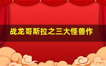 摇滚未来作