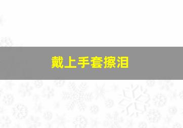 世纪审判作