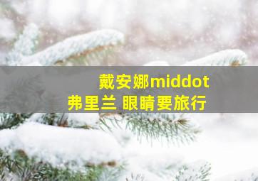相约青春