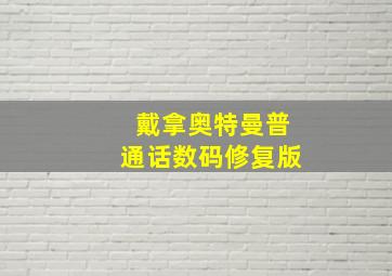 米卡安全小卫士