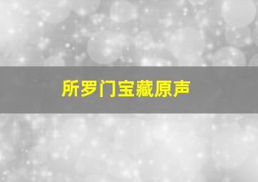 快乐8开奖结果中奖规则及奖金