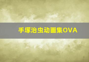 泛美之旅第一季