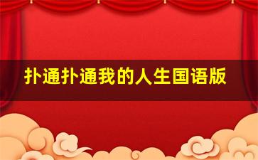 惊天食人鳄