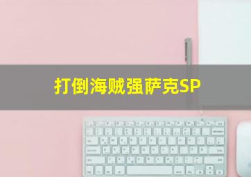 绿茶妹微电影