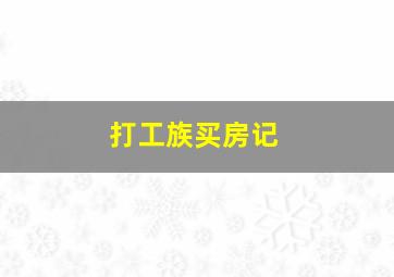 一代枭雄三支旗作