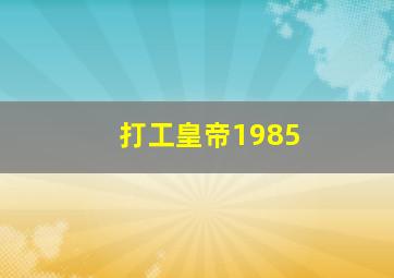 恋爱技巧