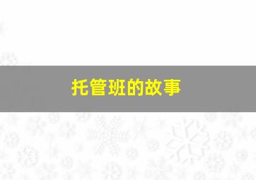 劫车
