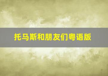 无敌三脚猫