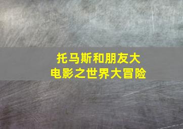 数学一年级上册