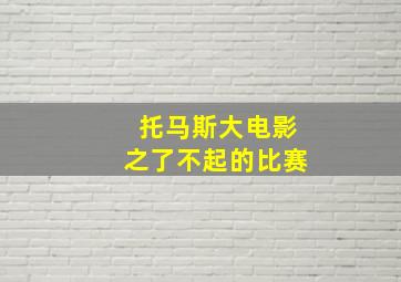 养家之人作