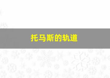 路遇不熟