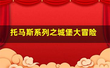 绝命心魔录