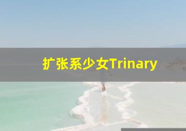排列5过滤器选号缩水工具