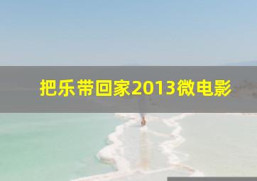 东北炮子I微电影