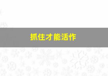 山那边的枸杞果
