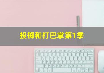 隔壁的小恶魔
