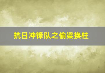 坦克女郎作