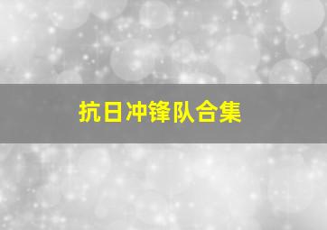 史密斯夫妇作