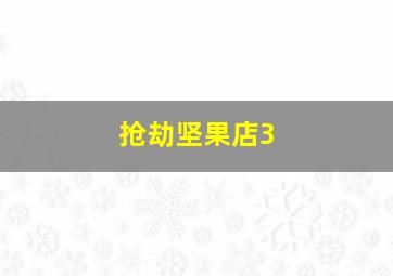 怪侠欧阳德