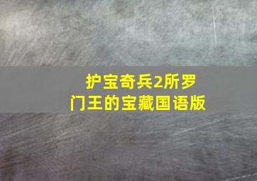 美国老爸第二季