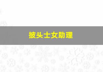快乐星猫之名胜篇1