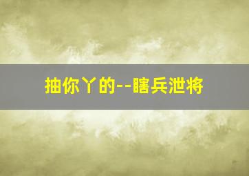 仰天长啸