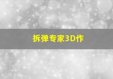 牙齿与钉子/牙齿和指甲