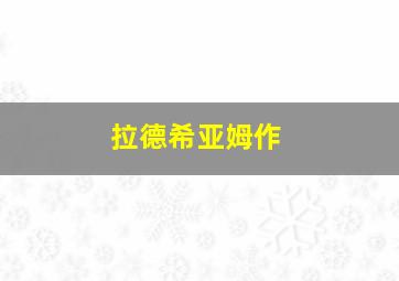 公众之敌作