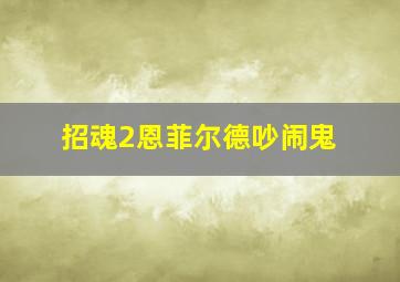 回忆香气