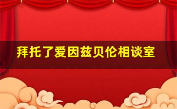 一路绿灯