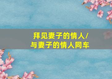 拯救希望