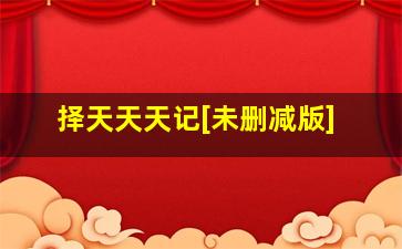 尼内特