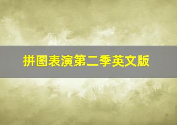 牛皮吹上天了